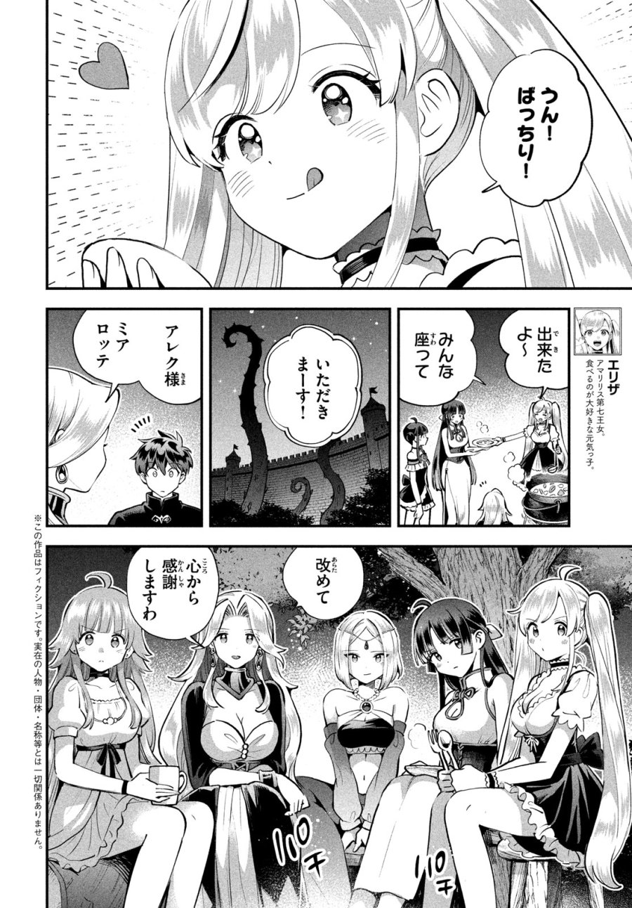 7人の眠り姫 第113話 - Page 2