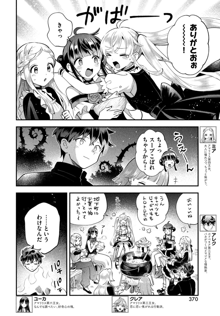 7人の眠り姫 第113話 - Page 4