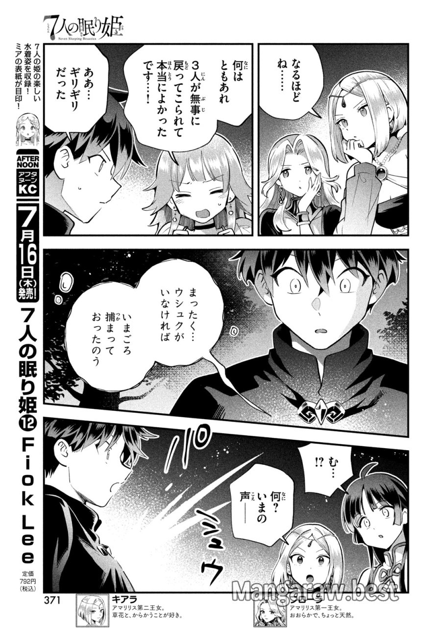 7人の眠り姫 第113話 - Page 5
