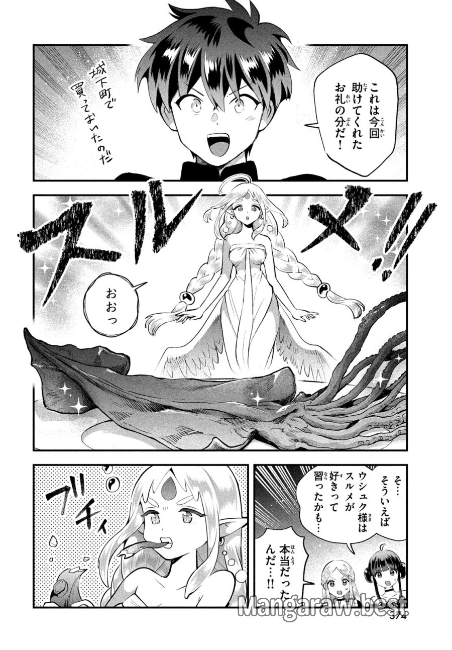 7人の眠り姫 第113話 - Page 8