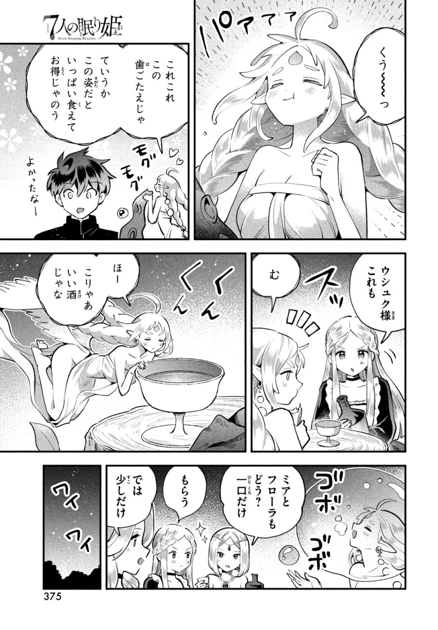 7人の眠り姫 第113話 - Page 9