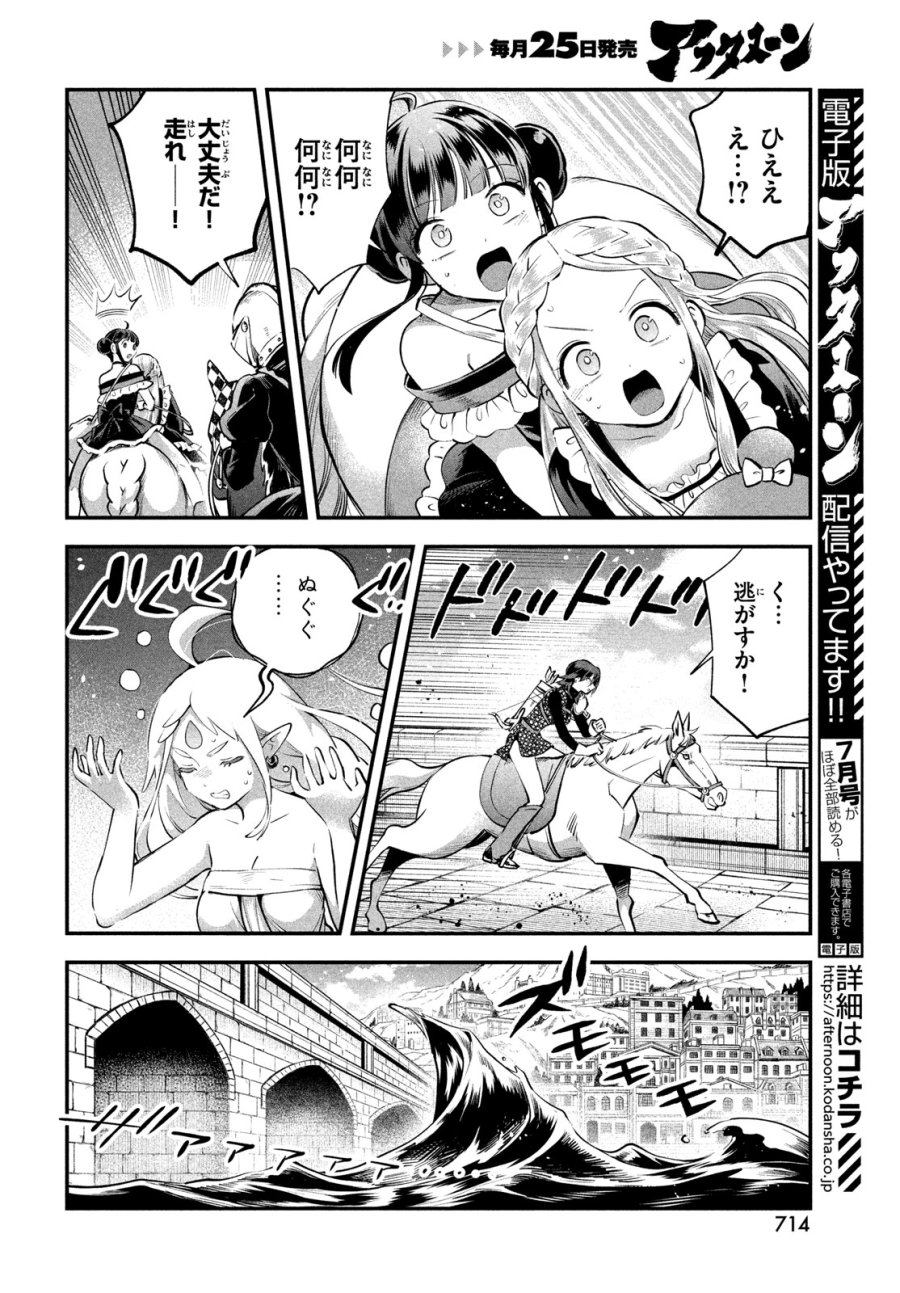 7人の眠り姫 第111話 - Trang 12