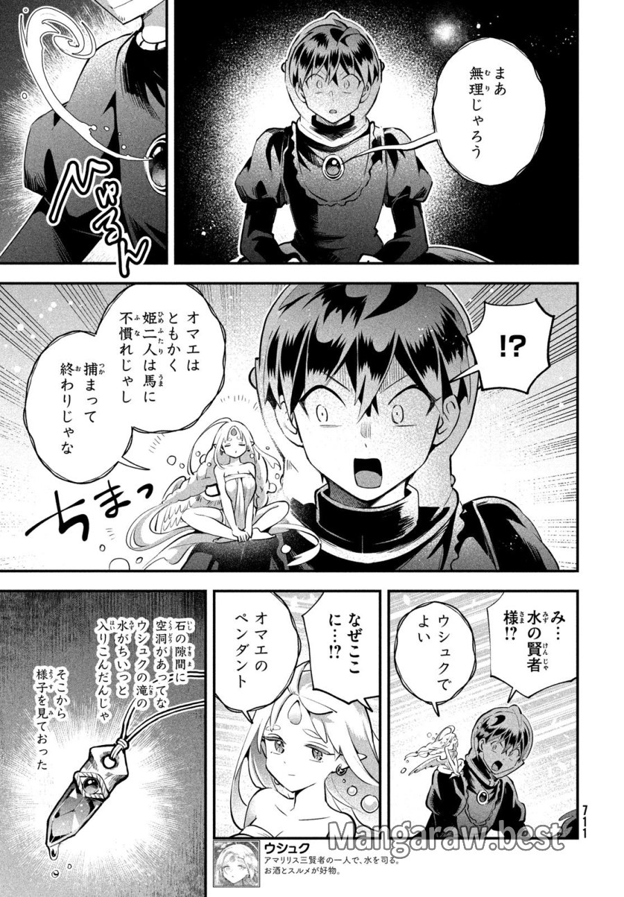 7人の眠り姫 第111話 - Trang 9