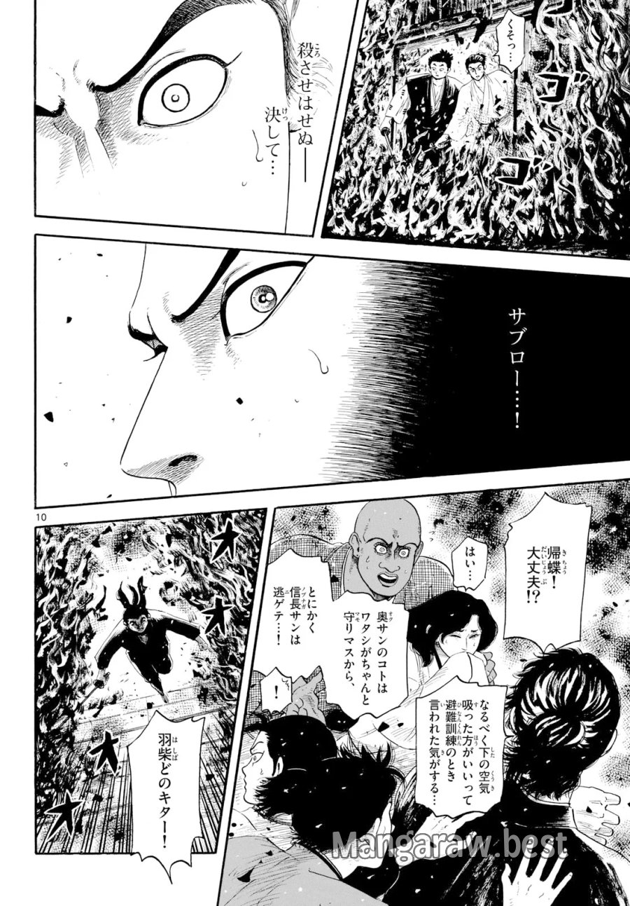 のぶながコンツェルト 第145話 - Page 10
