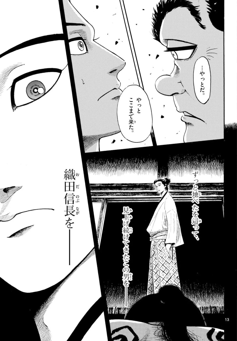 のぶながコンツェルト 第145話 - Page 13