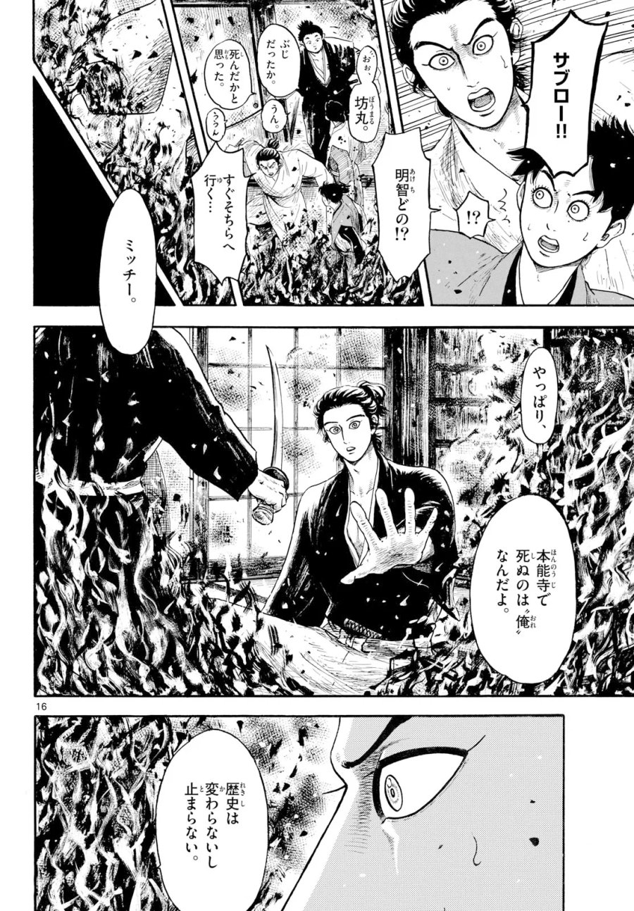 のぶながコンツェルト 第145話 - Page 16