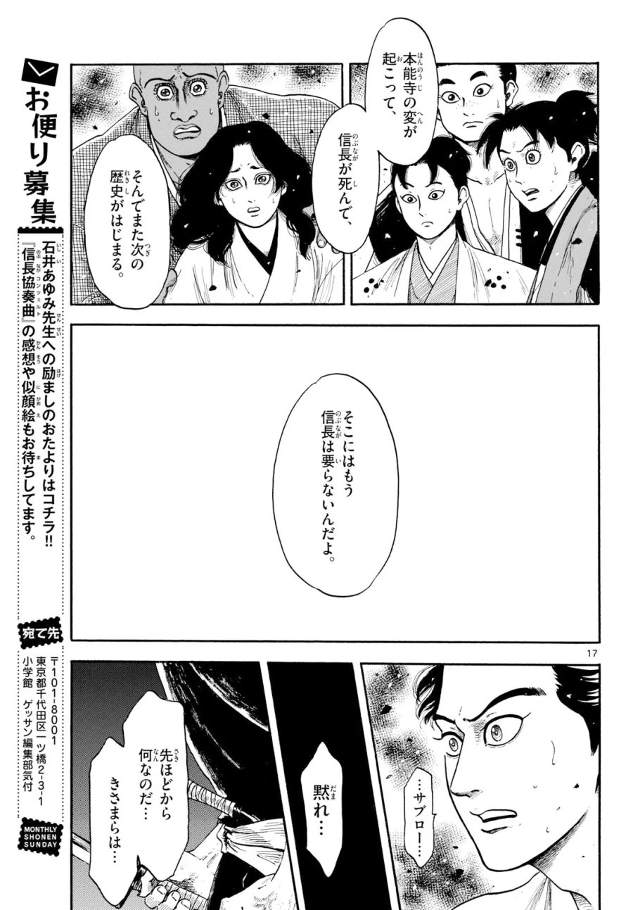 のぶながコンツェルト 第145話 - Page 17