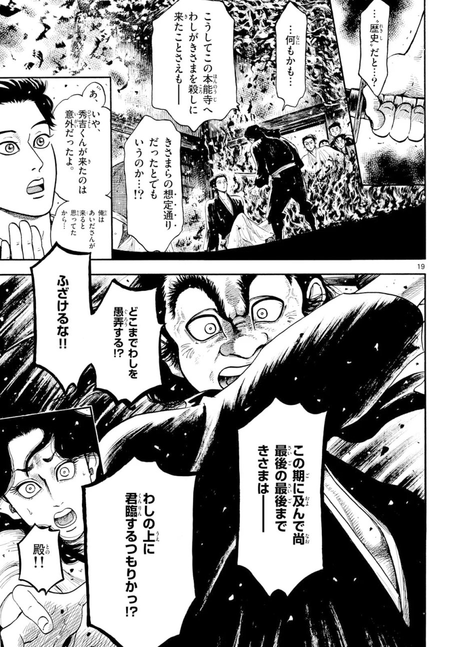 のぶながコンツェルト 第145話 - Page 19