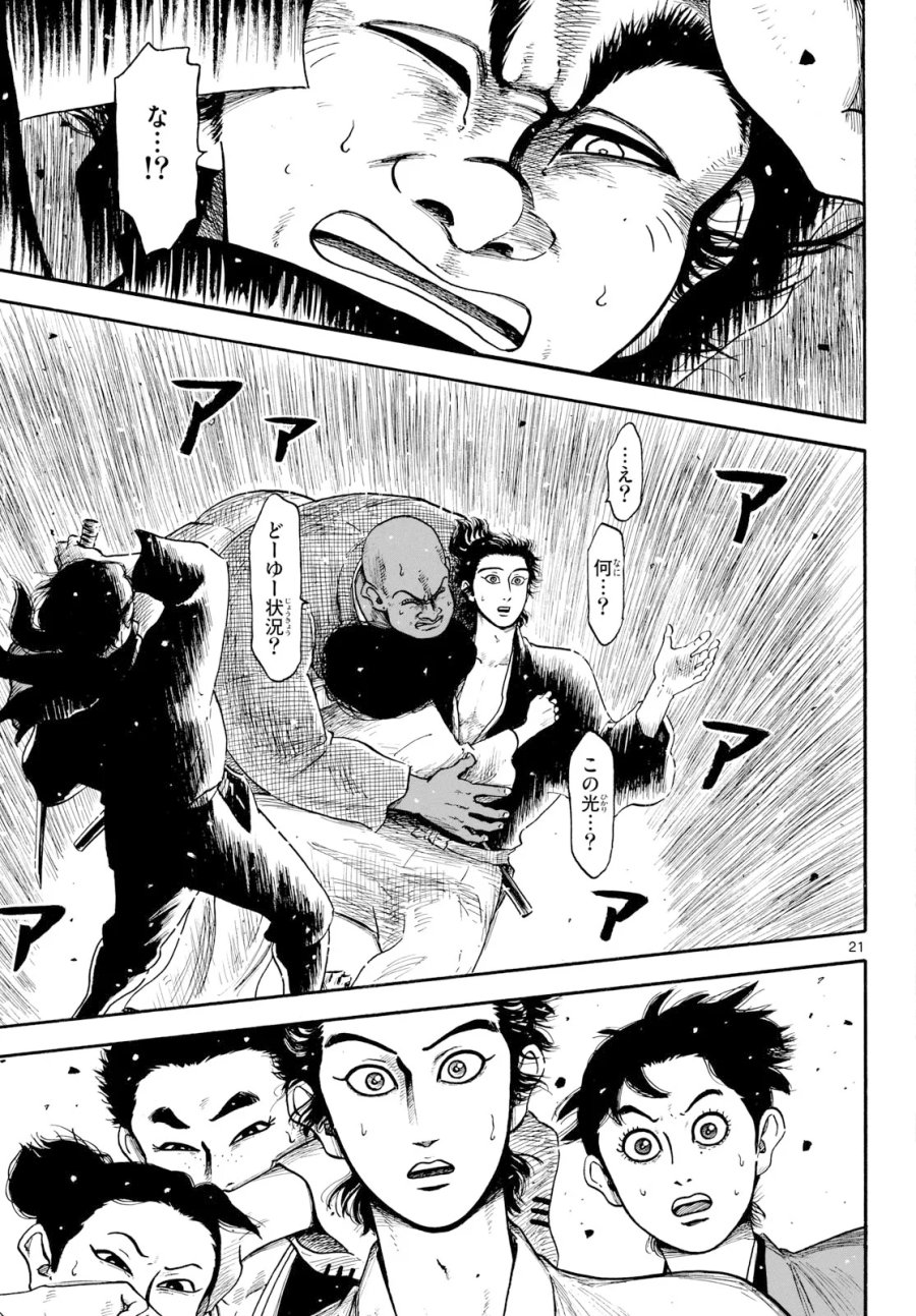 のぶながコンツェルト 第145話 - Page 21