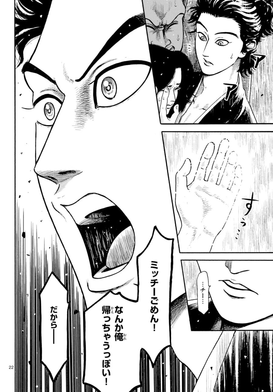 のぶながコンツェルト 第145話 - Page 22