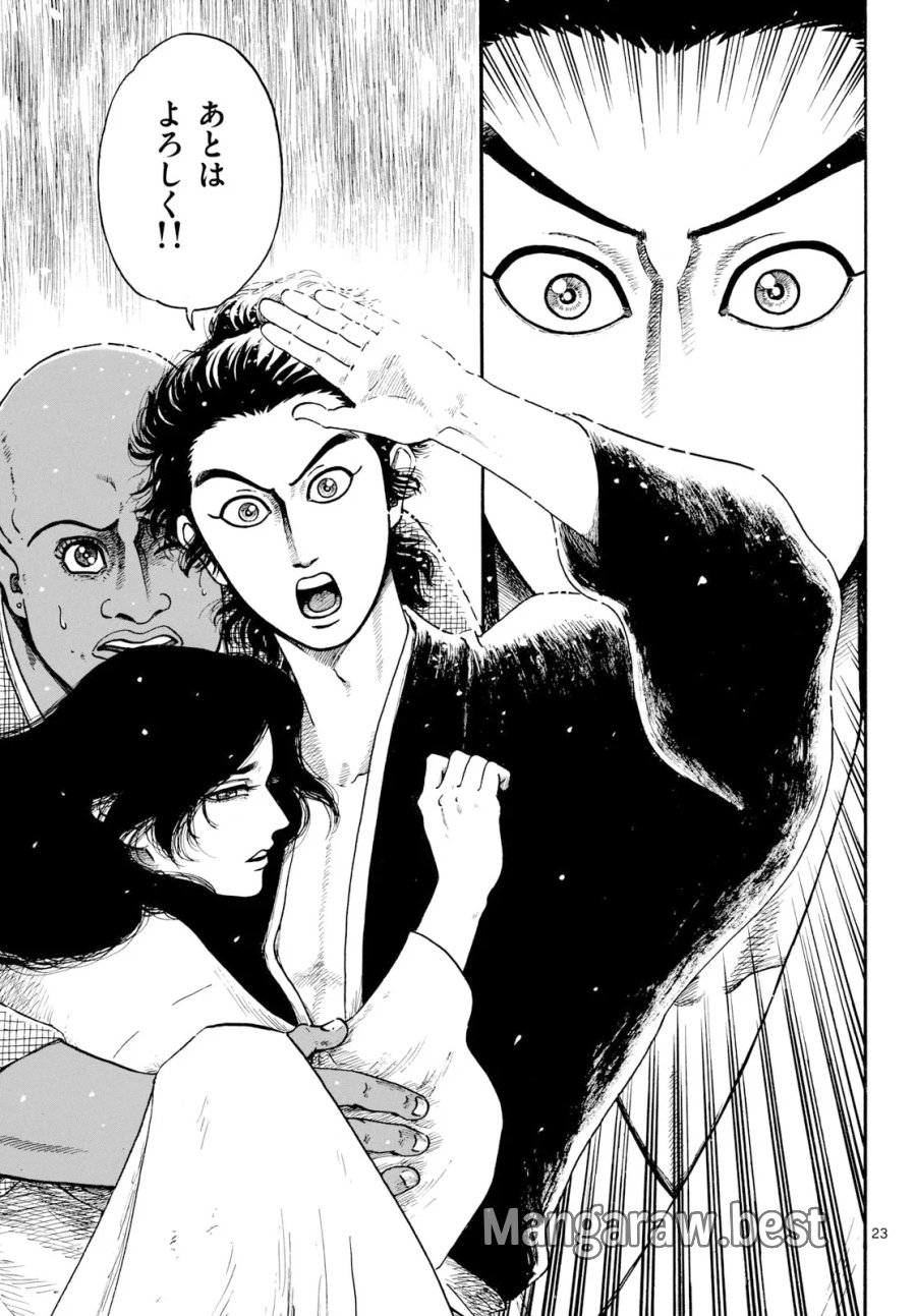 のぶながコンツェルト 第145話 - Page 23