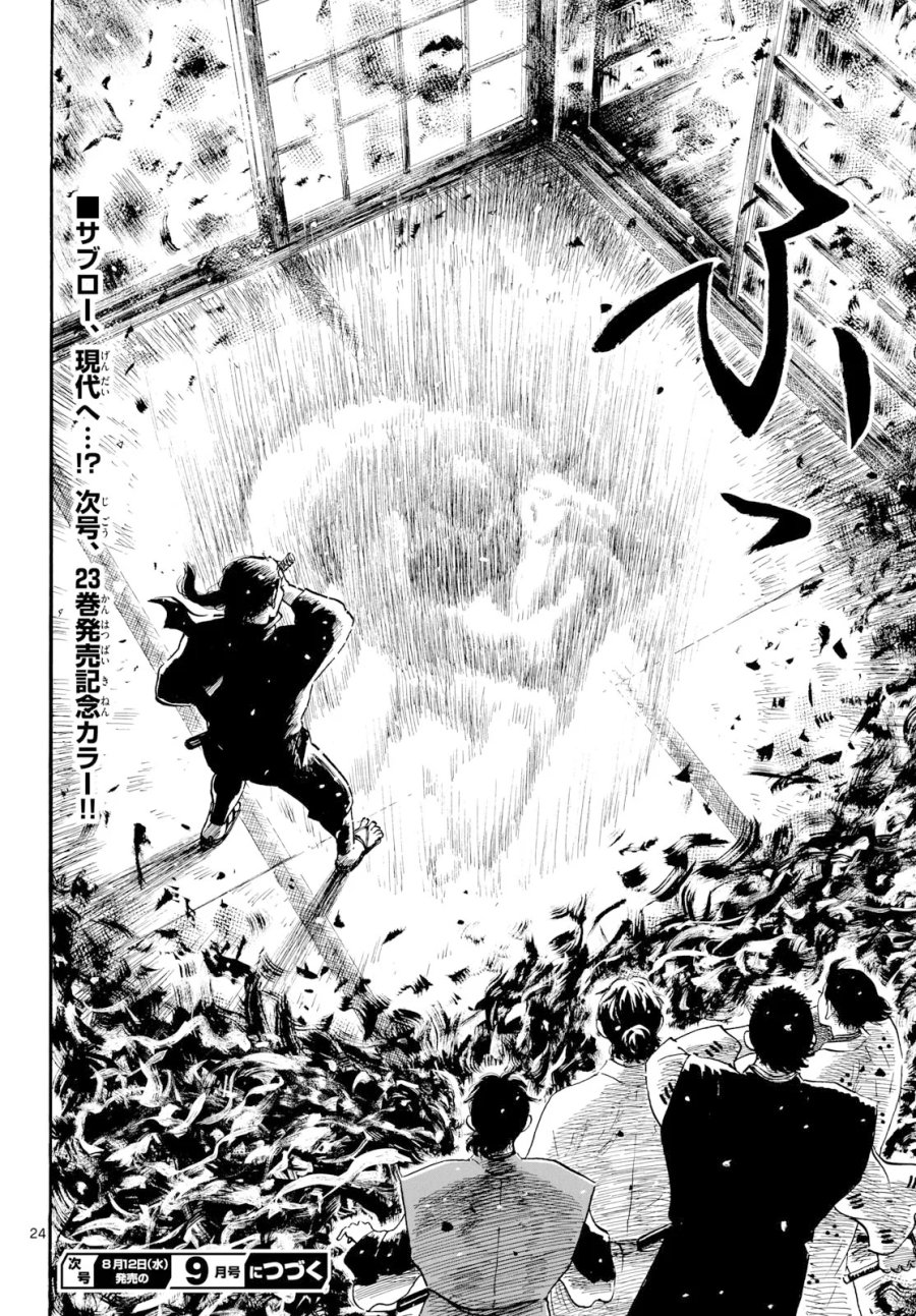 のぶながコンツェルト 第145話 - Page 24