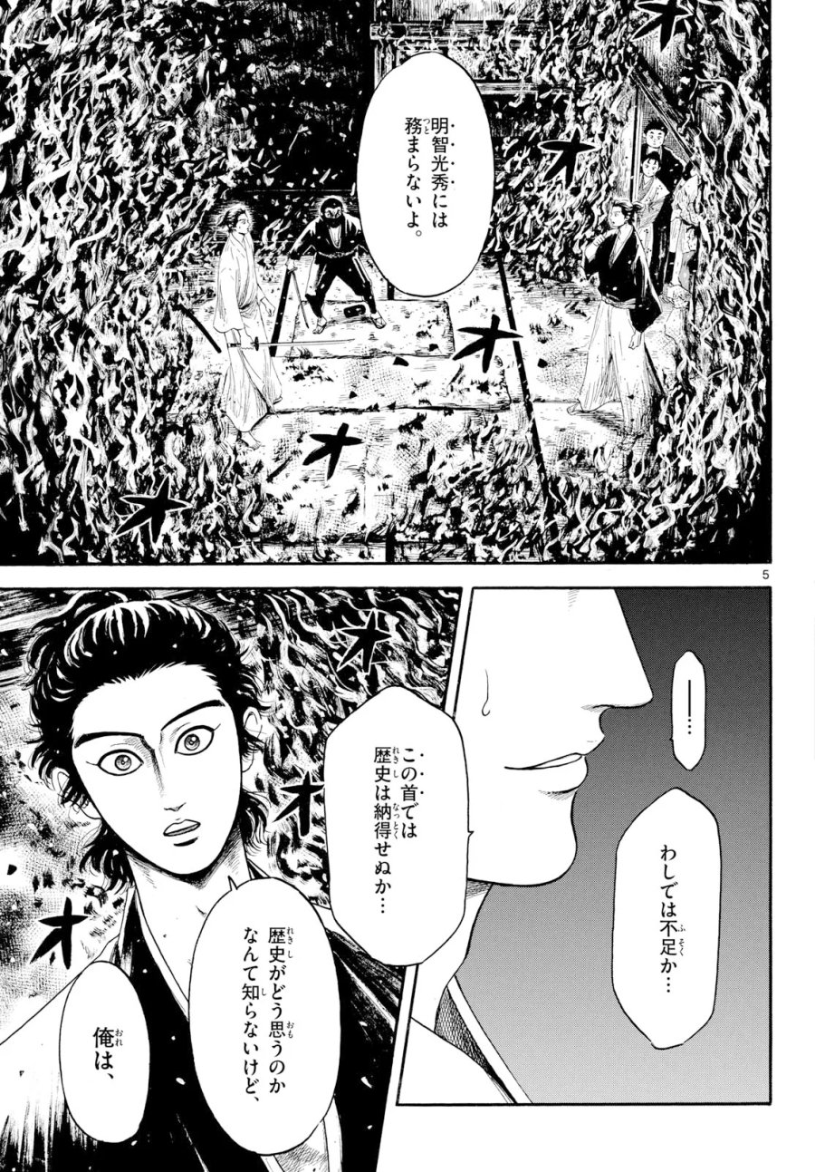 のぶながコンツェルト 第145話 - Page 5