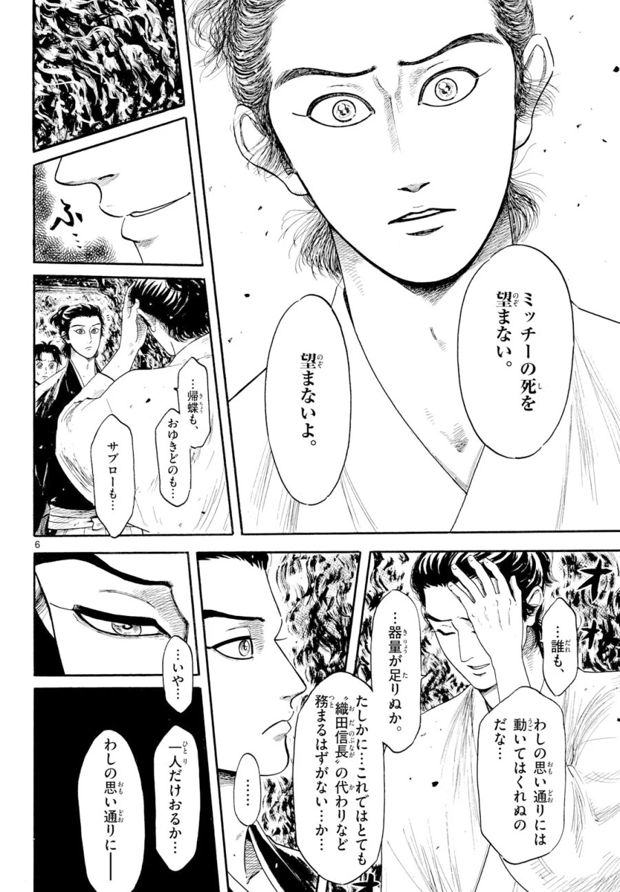 のぶながコンツェルト 第145話 - Page 6