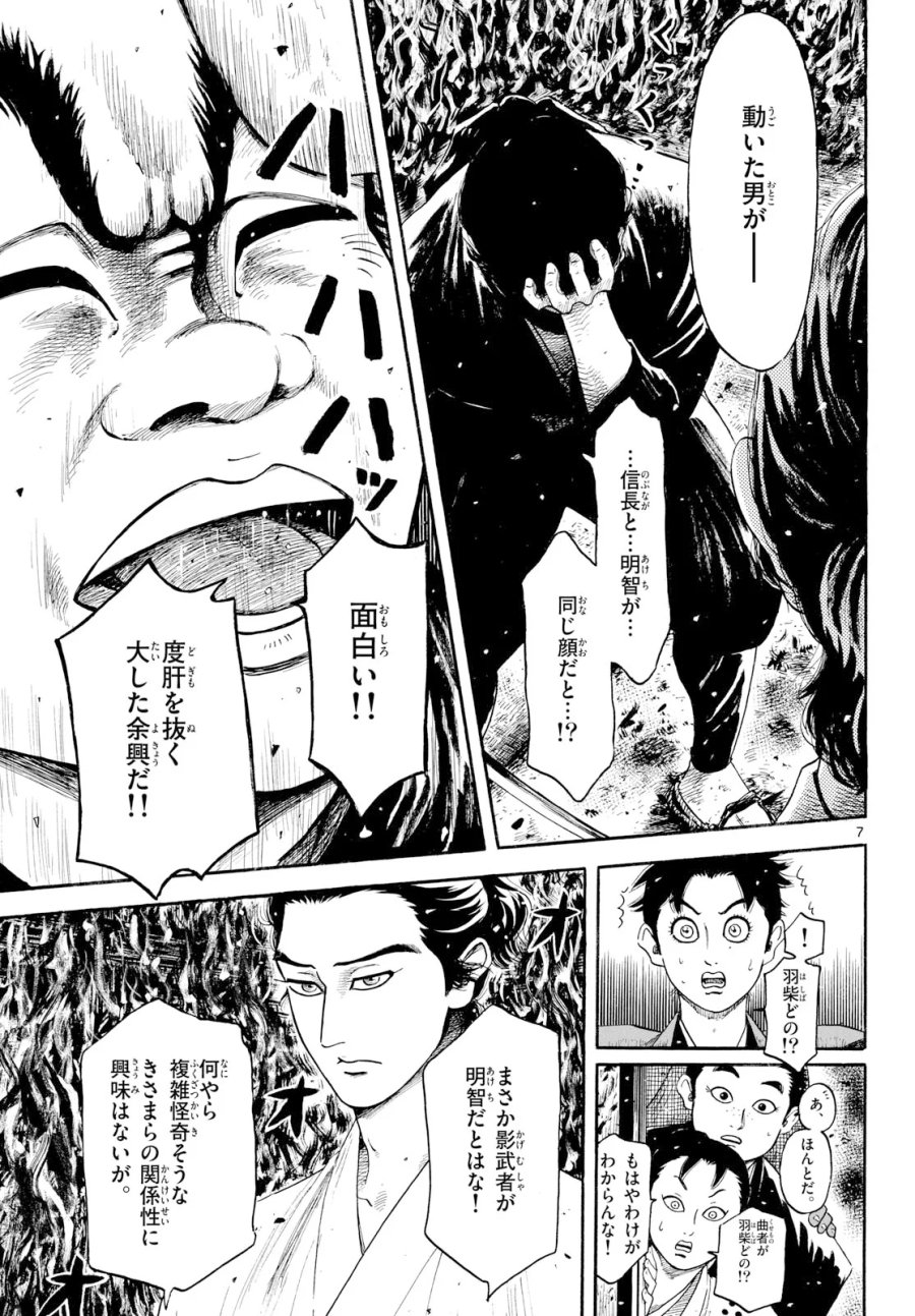 のぶながコンツェルト 第145話 - Page 7