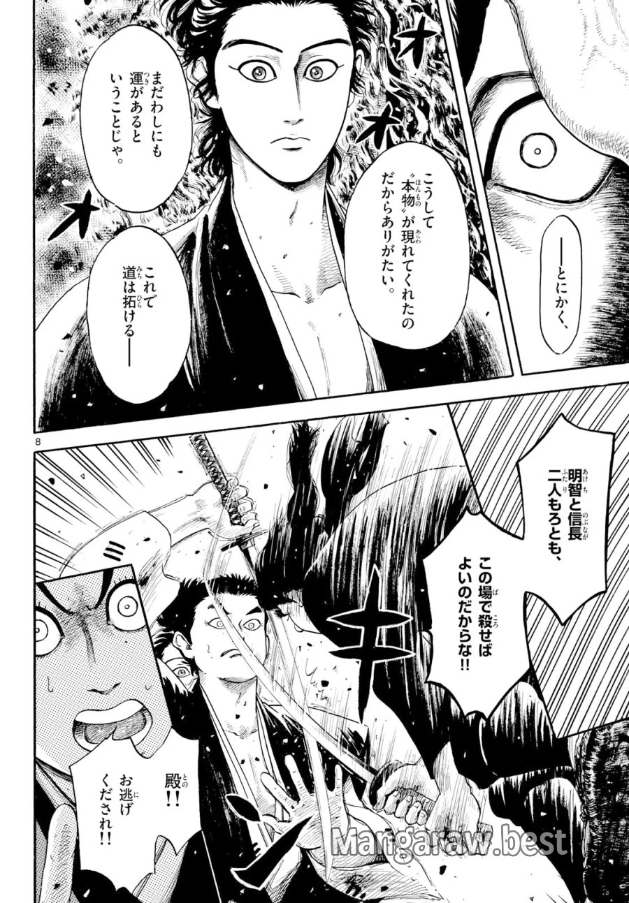 のぶながコンツェルト 第145話 - Page 8