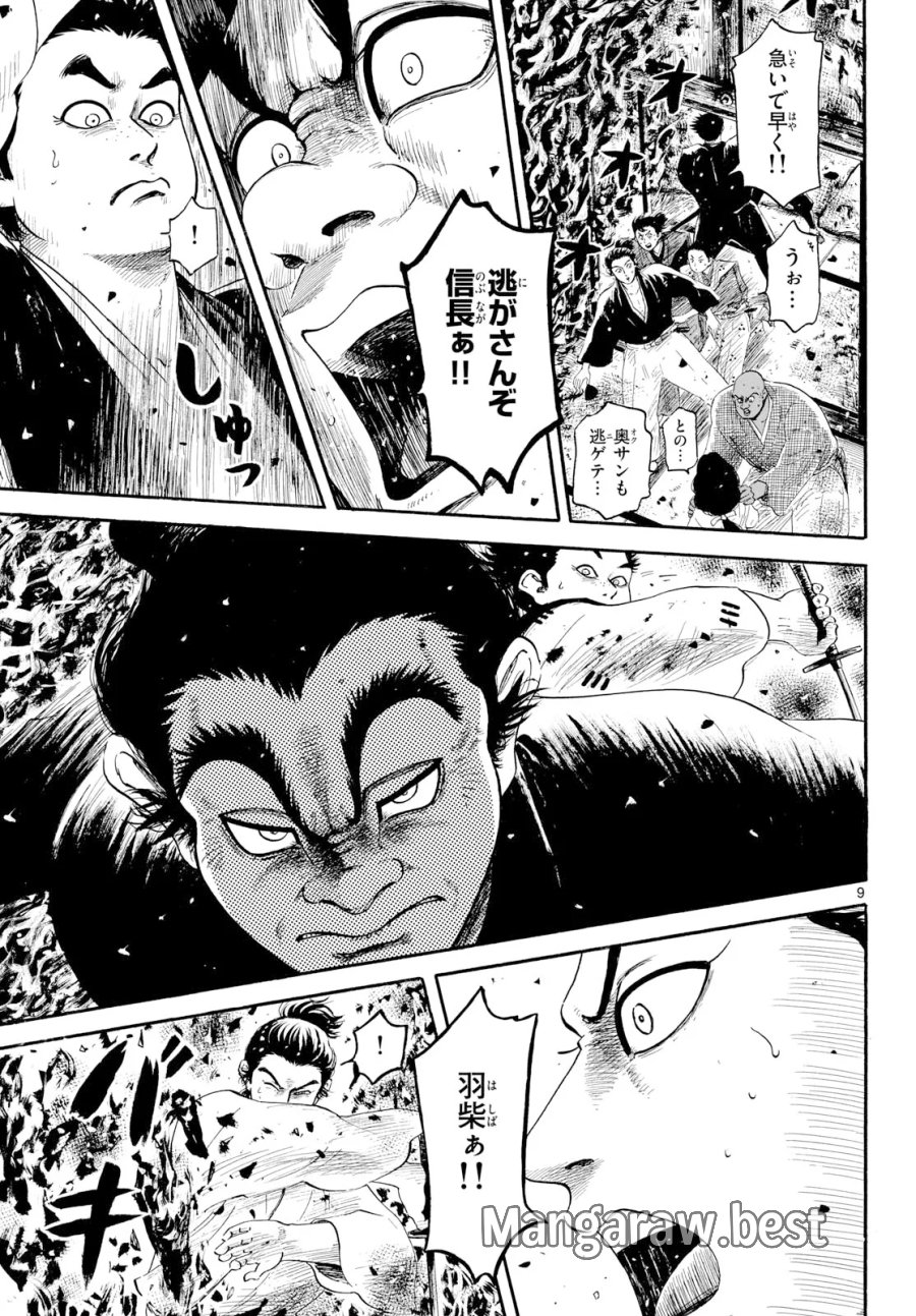 のぶながコンツェルト 第145話 - Page 9