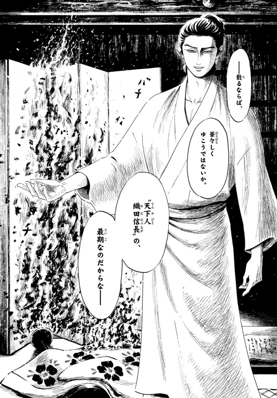のぶながコンツェルト 第144話 - Page 13
