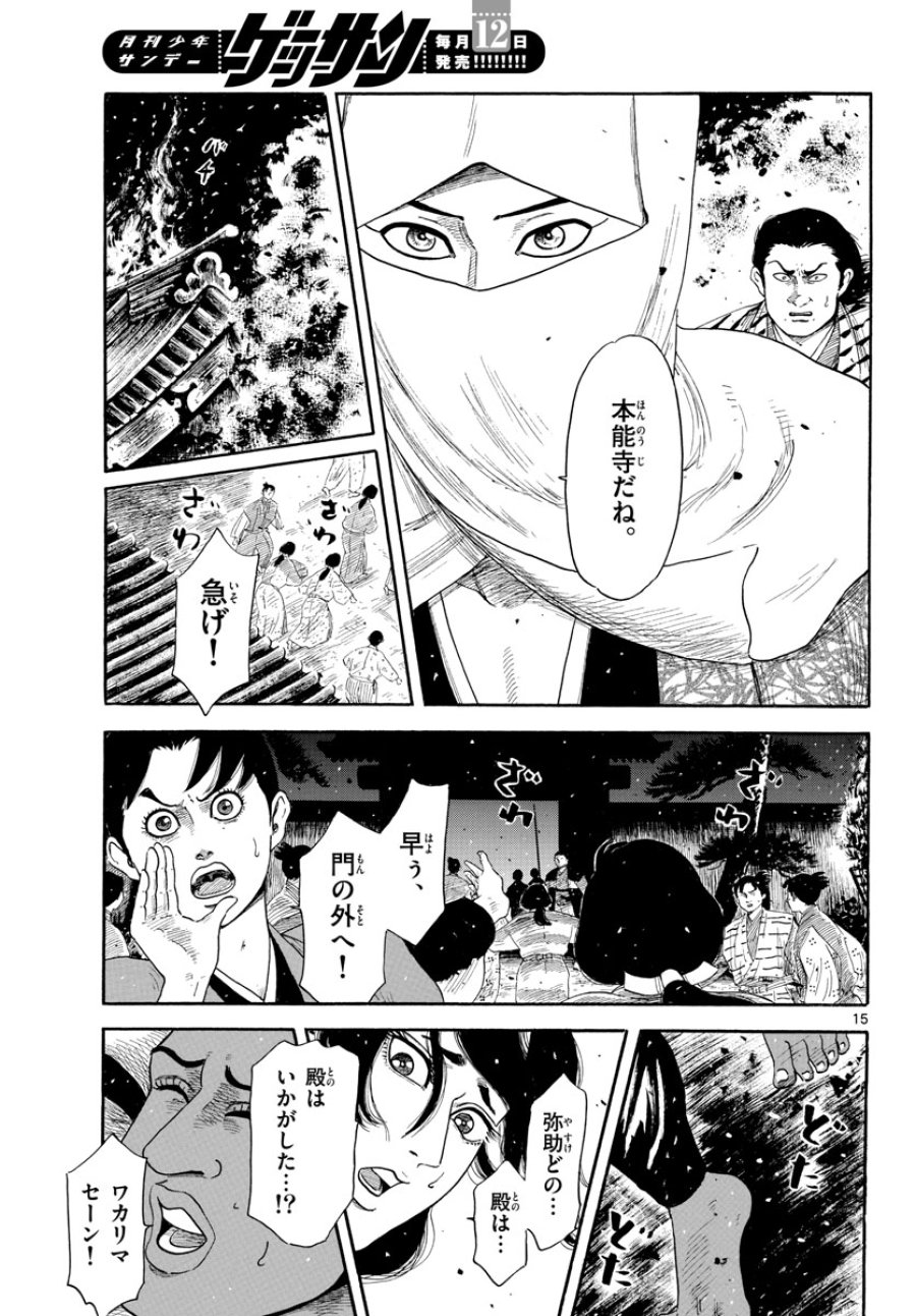のぶながコンツェルト 第144話 - Page 15