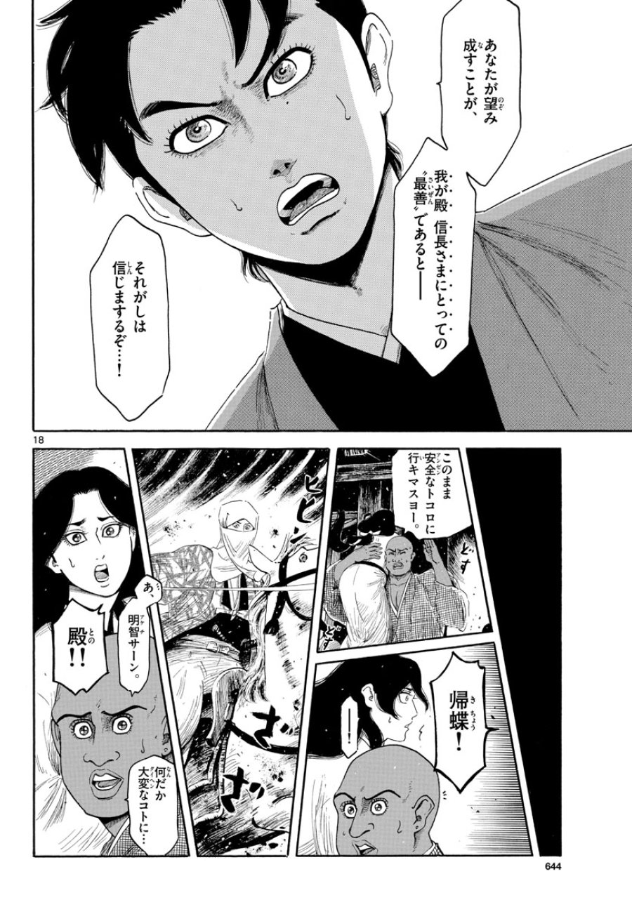 のぶながコンツェルト 第144話 - Page 18