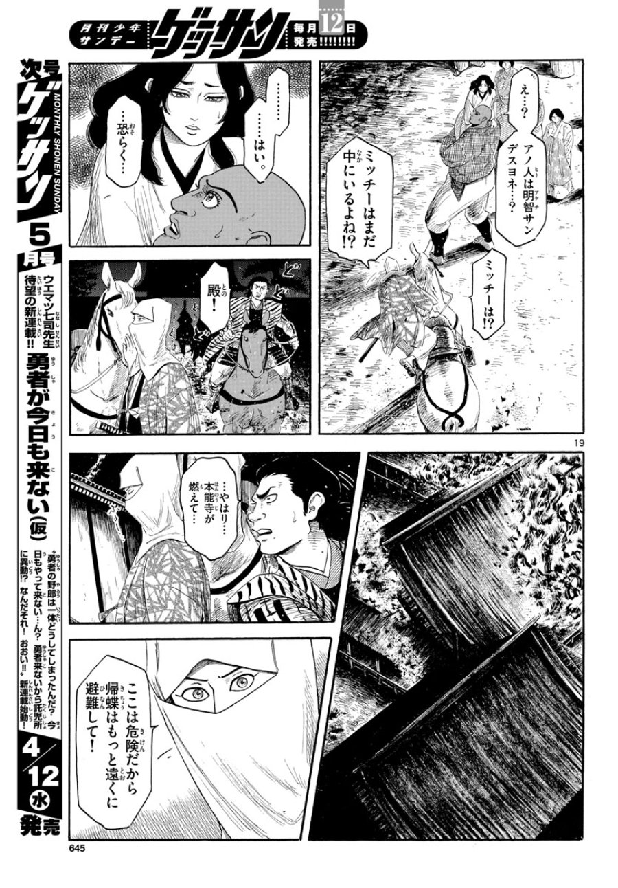 のぶながコンツェルト 第144話 - Page 19