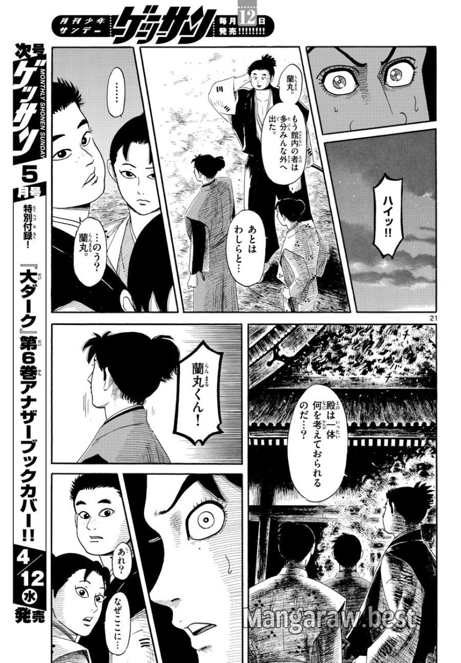 のぶながコンツェルト 第144話 - Page 21