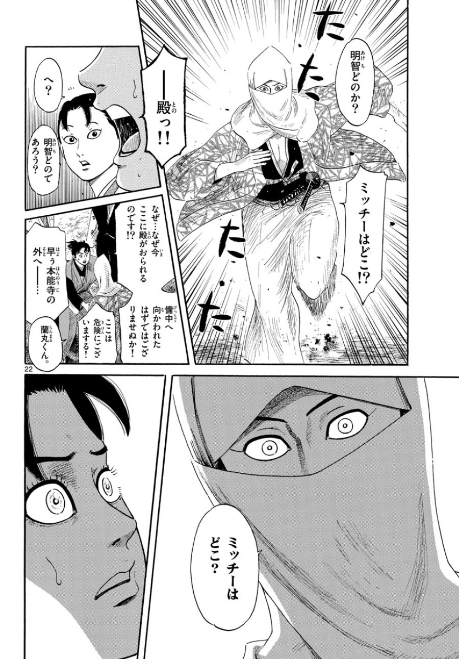 のぶながコンツェルト 第144話 - Page 22