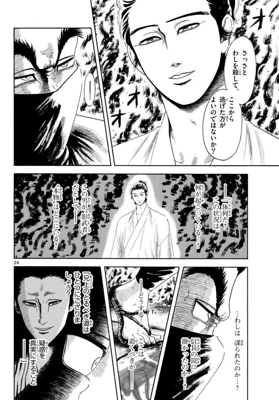 のぶながコンツェルト 第144話 - Page 24