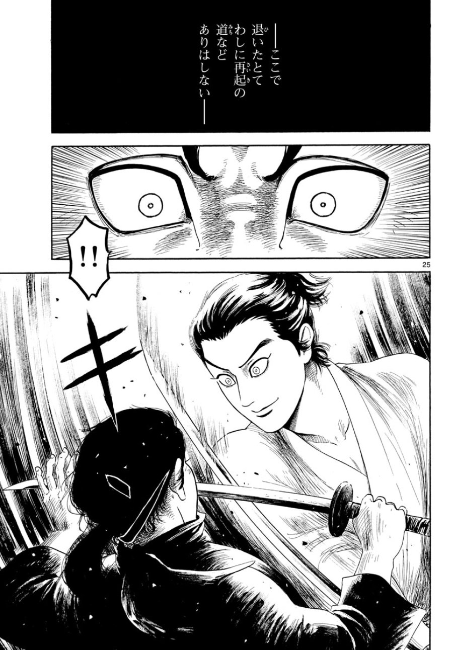 のぶながコンツェルト 第144話 - Page 25