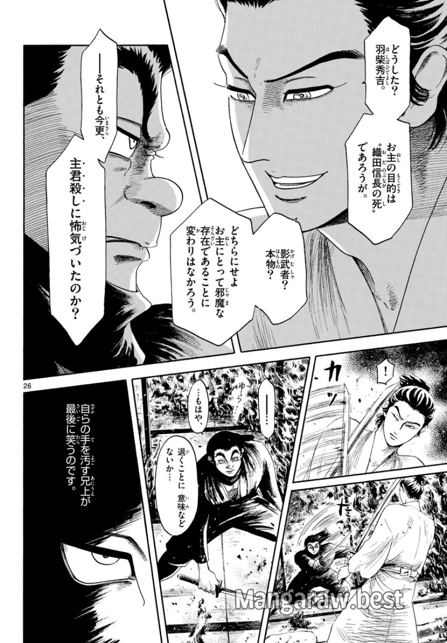のぶながコンツェルト 第144話 - Page 26