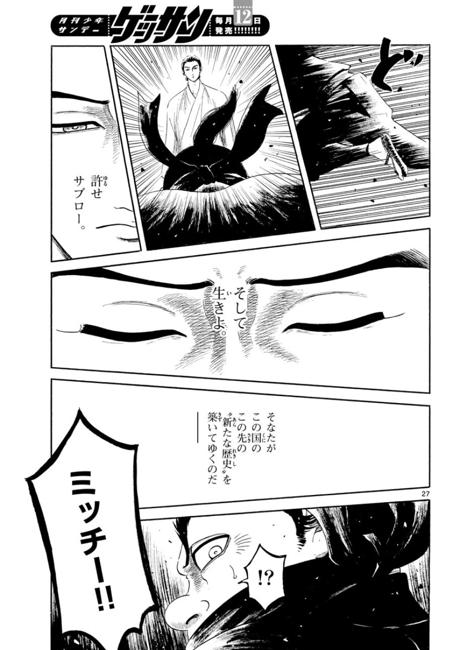 のぶながコンツェルト 第144話 - Page 27