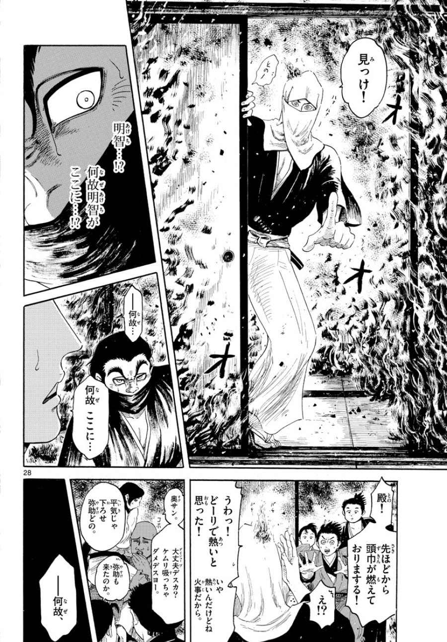 のぶながコンツェルト 第144話 - Page 28