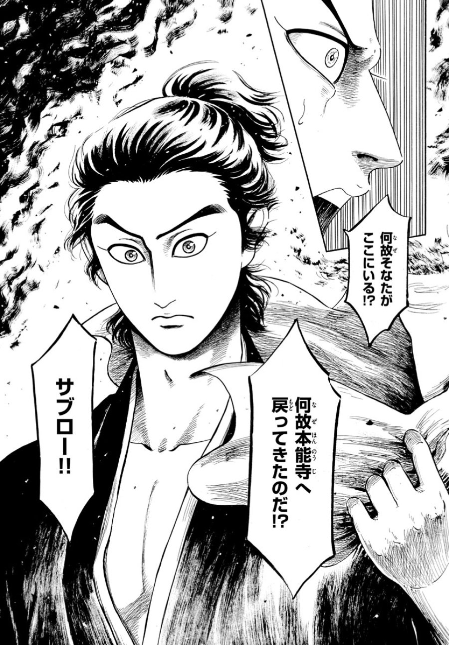 のぶながコンツェルト 第144話 - Page 29