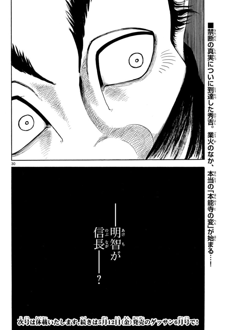 のぶながコンツェルト 第144話 - Page 30