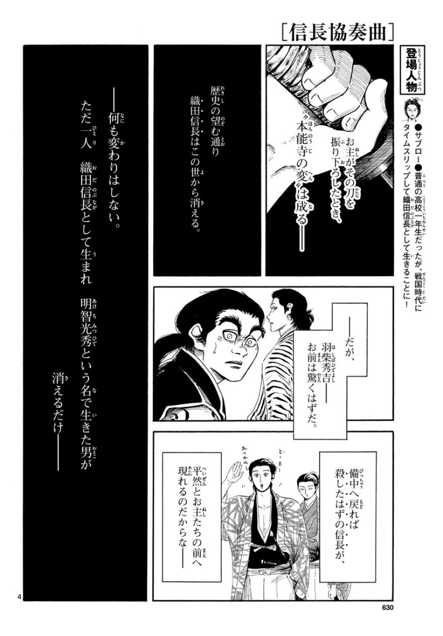 のぶながコンツェルト 第144話 - Page 4