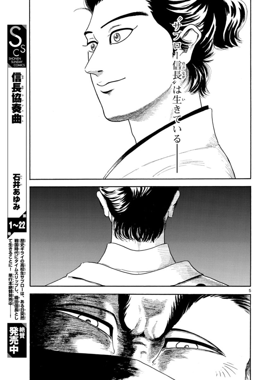 のぶながコンツェルト 第144話 - Page 5
