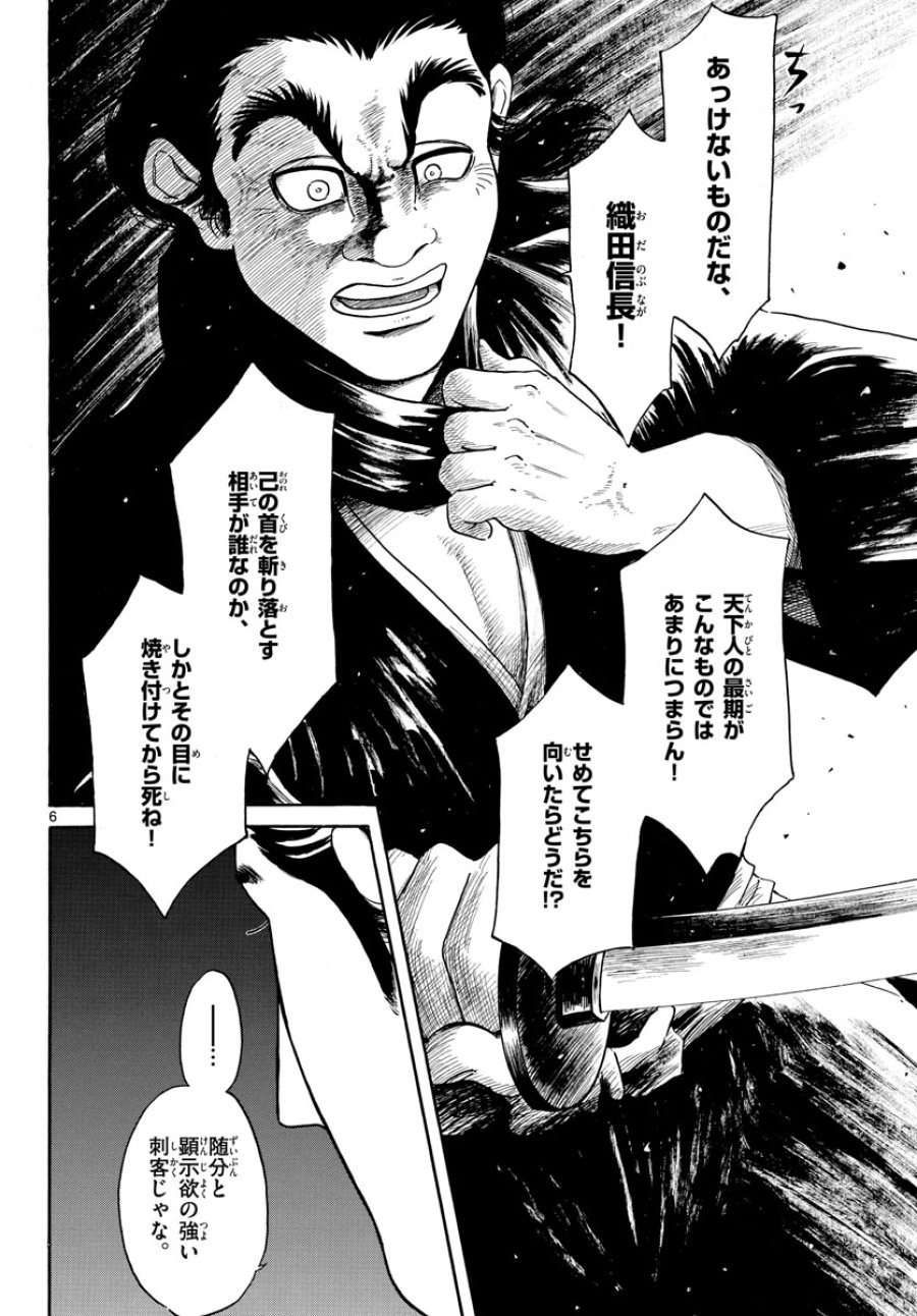 のぶながコンツェルト 第144話 - Page 6