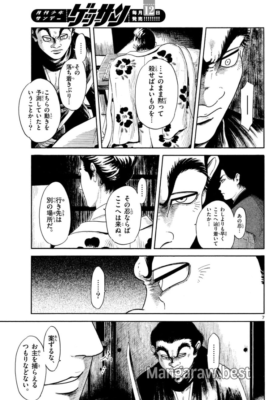 のぶながコンツェルト 第144話 - Page 7