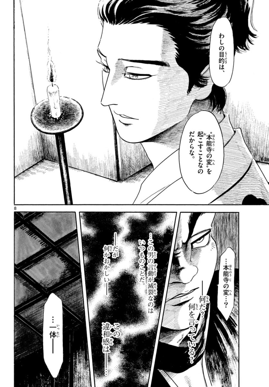 のぶながコンツェルト 第144話 - Page 8