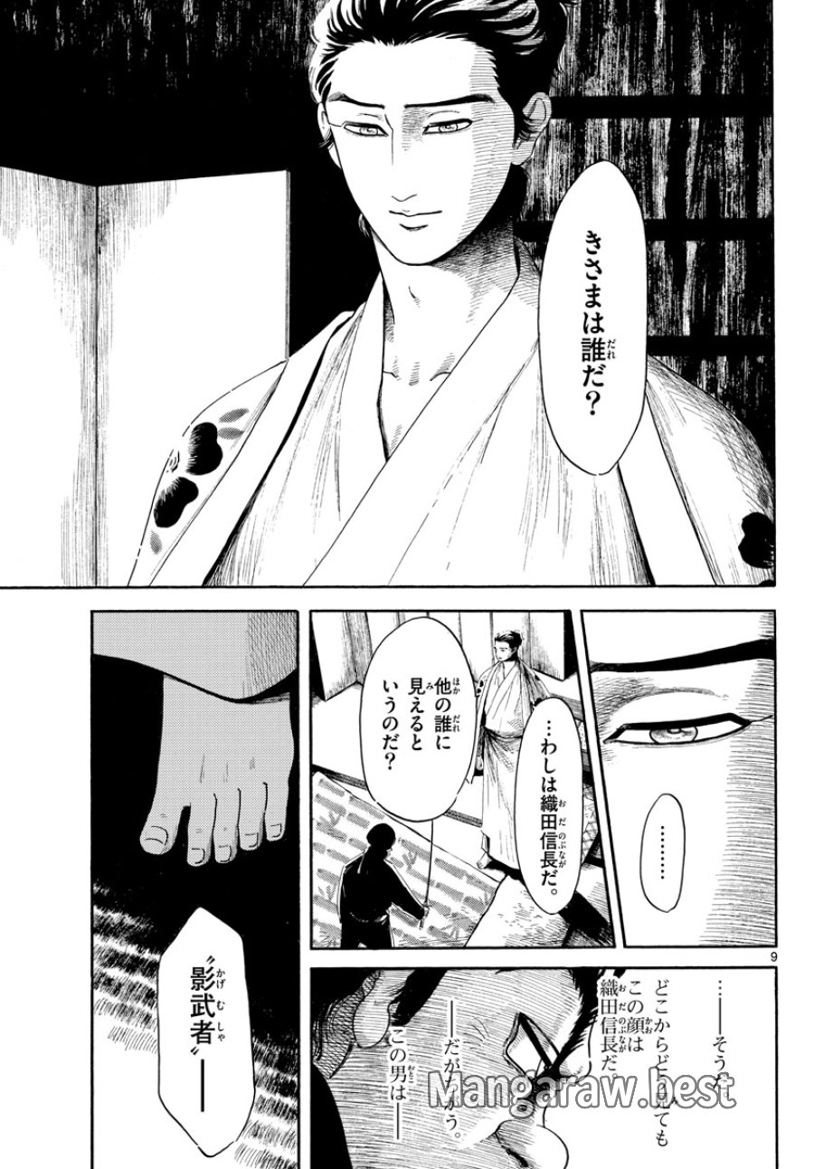 のぶながコンツェルト 第144話 - Page 9