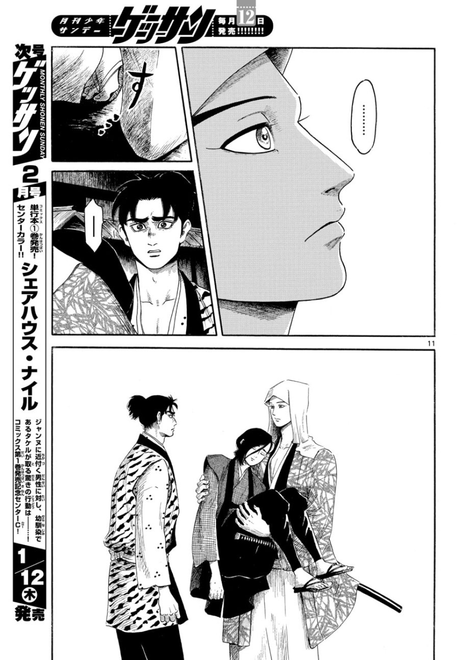 のぶながコンツェルト 第143話 - Page 11