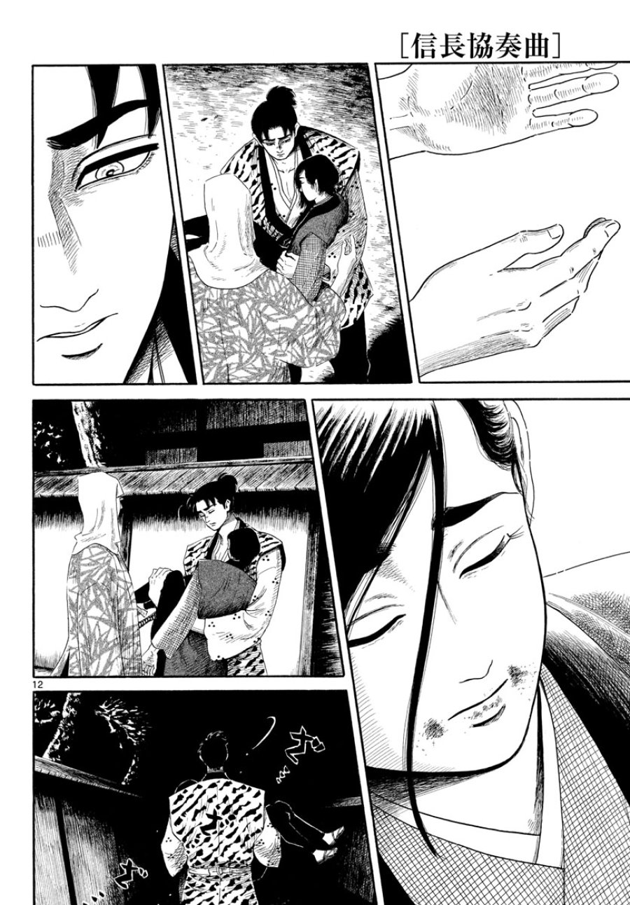 のぶながコンツェルト 第143話 - Page 12