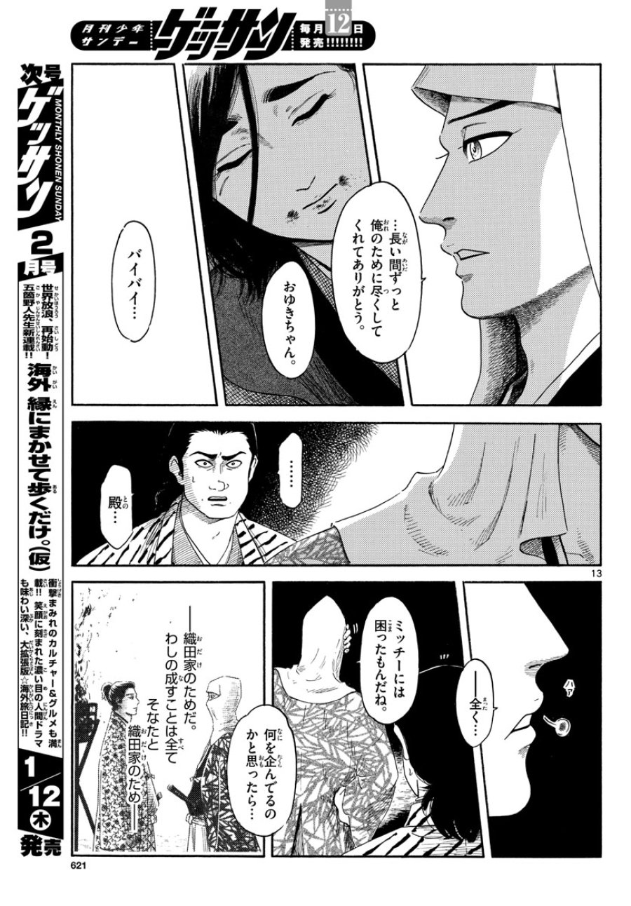 のぶながコンツェルト 第143話 - Page 13