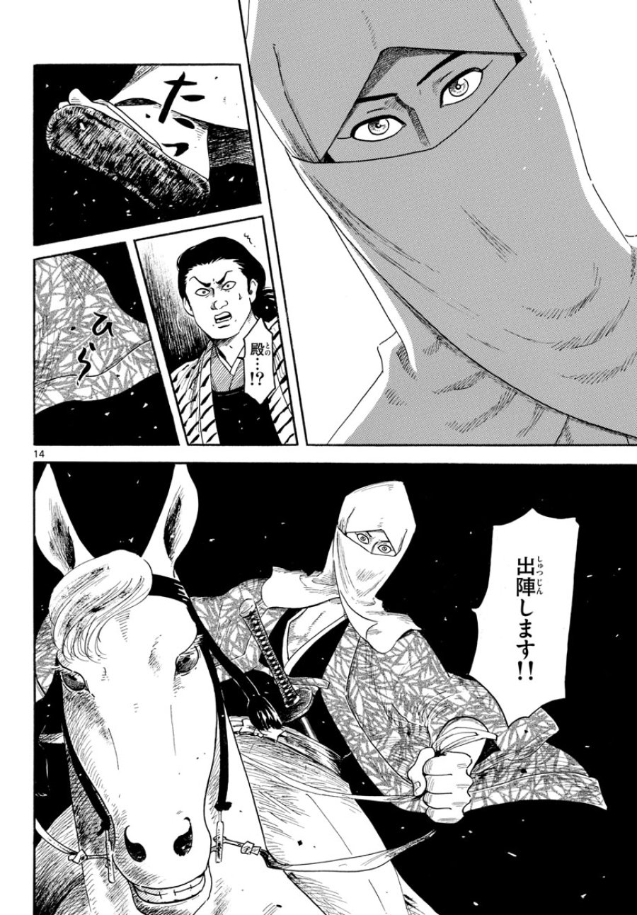 のぶながコンツェルト 第143話 - Page 14
