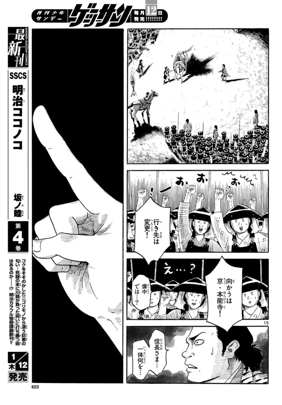 のぶながコンツェルト 第143話 - Page 15