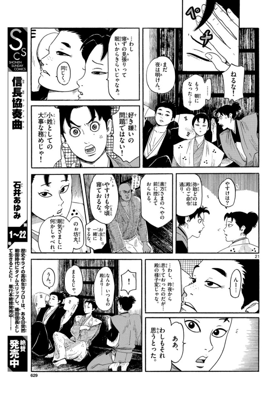 のぶながコンツェルト 第143話 - Page 21