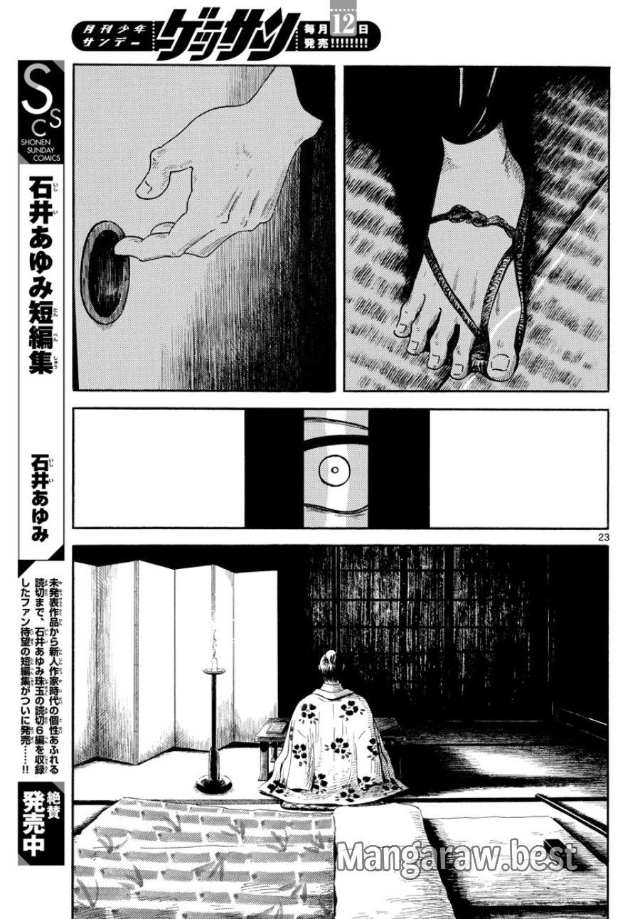 のぶながコンツェルト 第143話 - Page 23