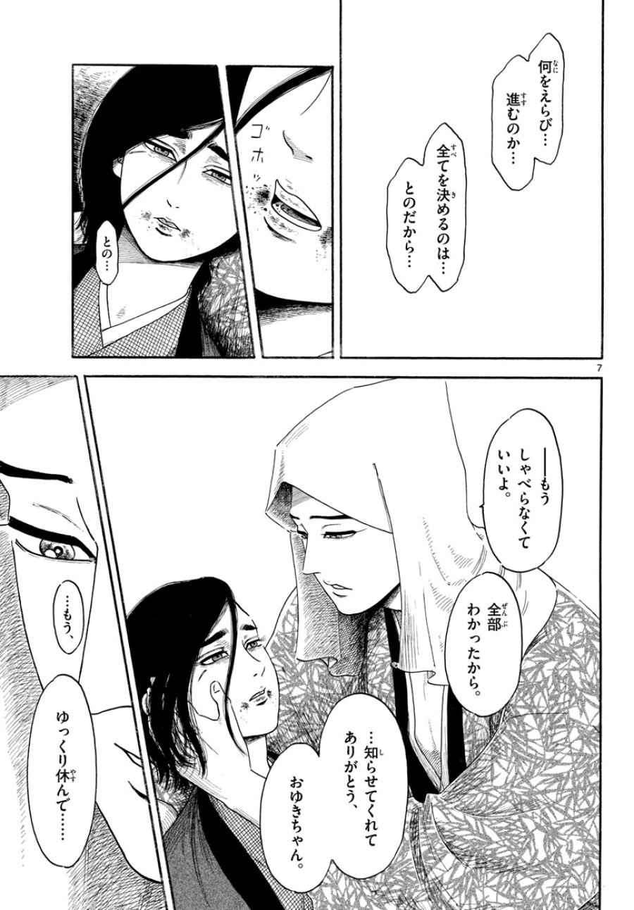のぶながコンツェルト 第143話 - Page 7