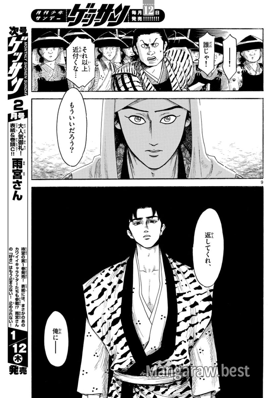 のぶながコンツェルト 第143話 - Page 9