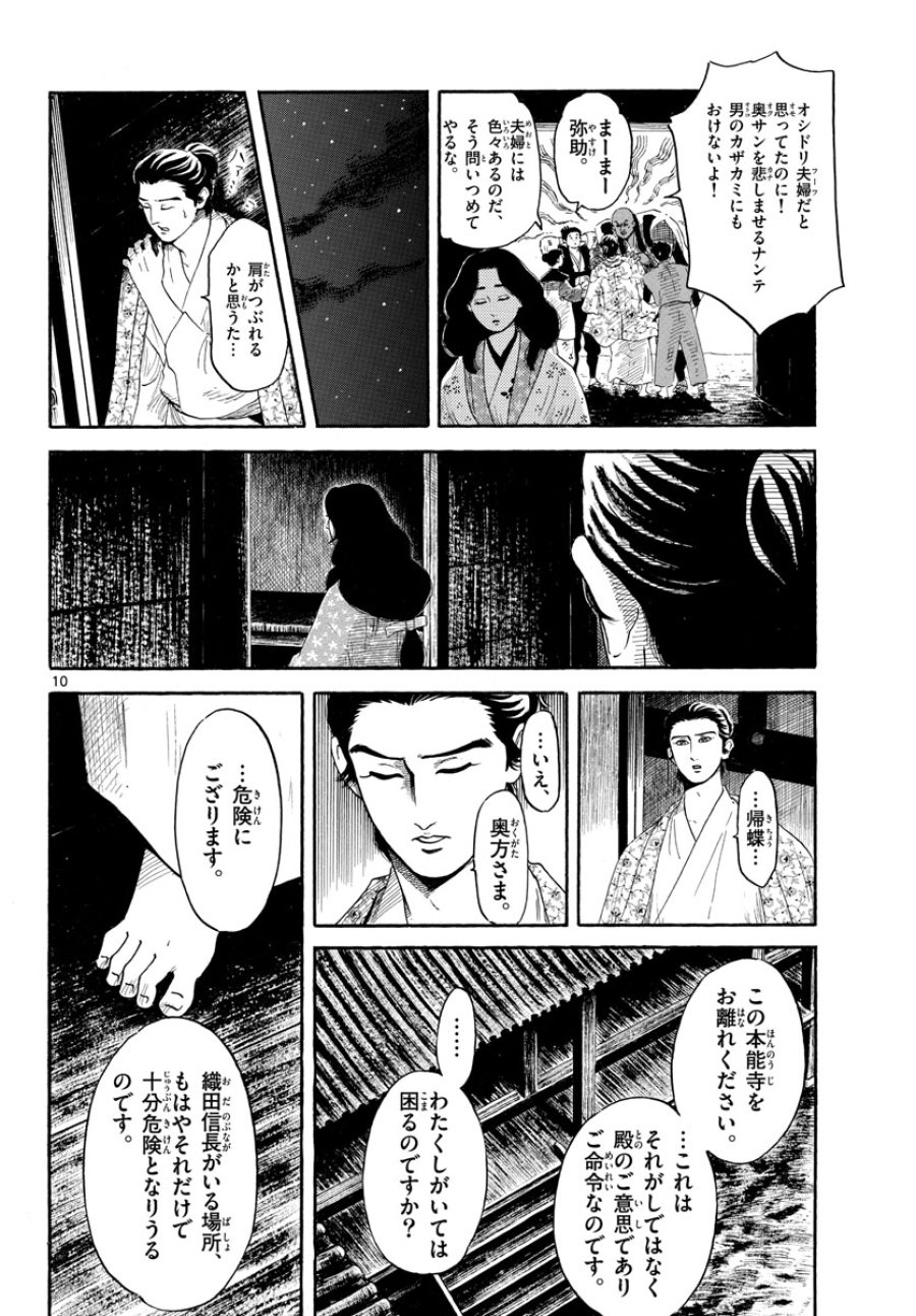 のぶながコンツェルト 第142話 - Page 10